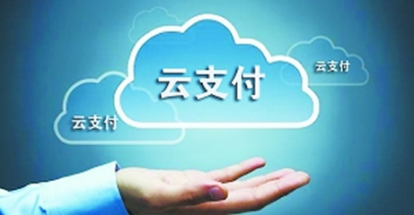 ?? 什么是云支付？安全性與可靠性深度解析